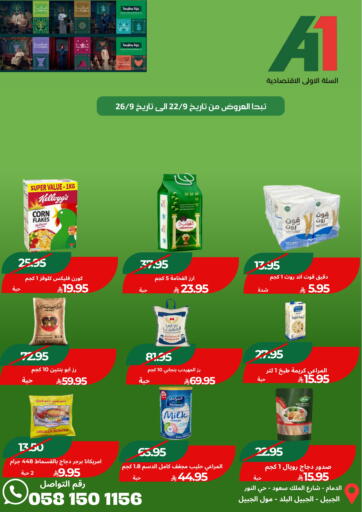 عروض خاصة من اسواق السلة الاولى الاقتصادية