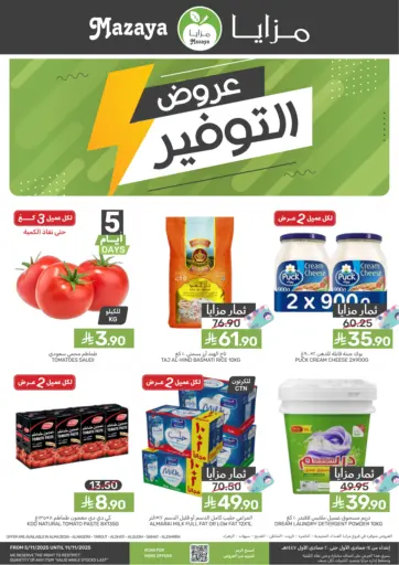 Special Offer من مـزايــا