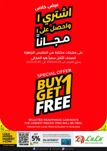 اشتر ١ واحصل على ١ مجاناً من لولو هايبرماركت الدوحة قطر