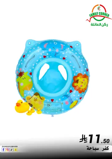 Special Offer من ركن العائلة