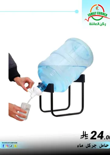 عروض خاصة من ركن العائلة