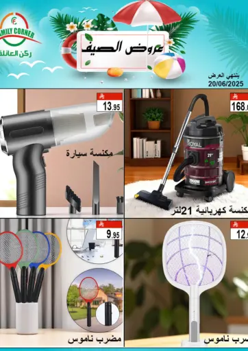 Special Offer من ركن العائلة