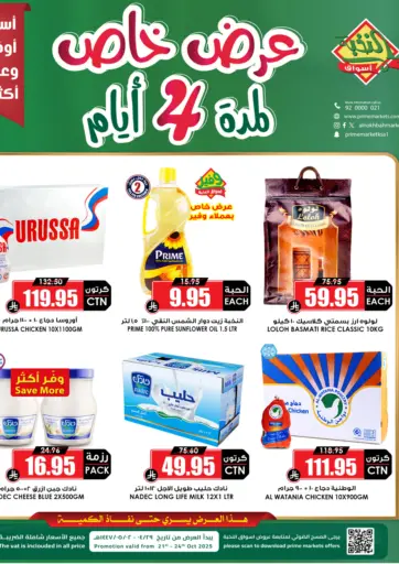 عرض خاص لمدة ٤ أيام من أسواق النخبة