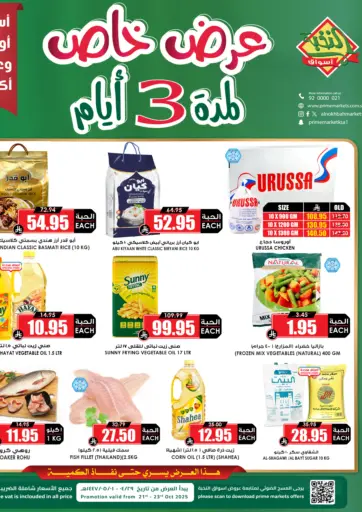 عرض خاص لمدة ٣ أيام من أسواق النخبة
