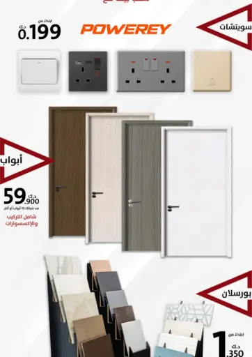 Special Offer من المنزل