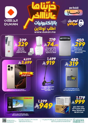 Special Offer من الدكان