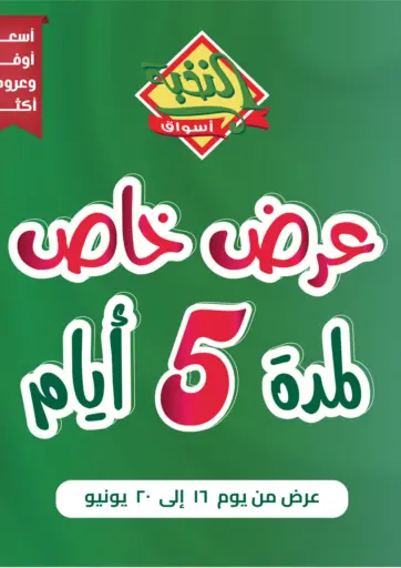 عرض خاص من أسواق النخبة