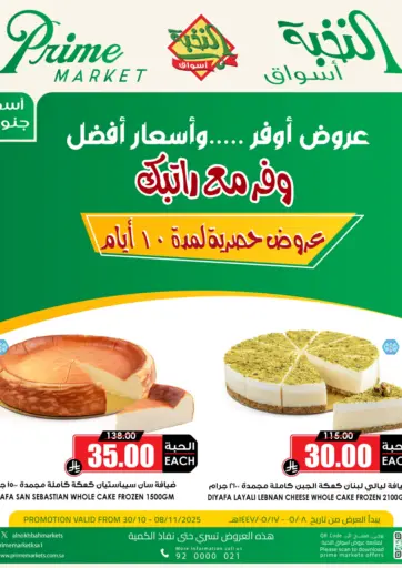 Special Offer من أسواق النخبة الخفجي السعودية
