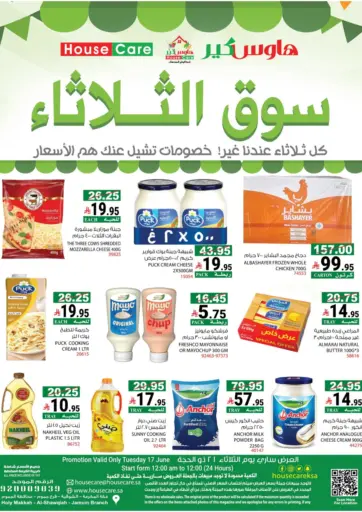 Special Offer من هاوس كير