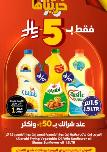 Special Offer من الدكان