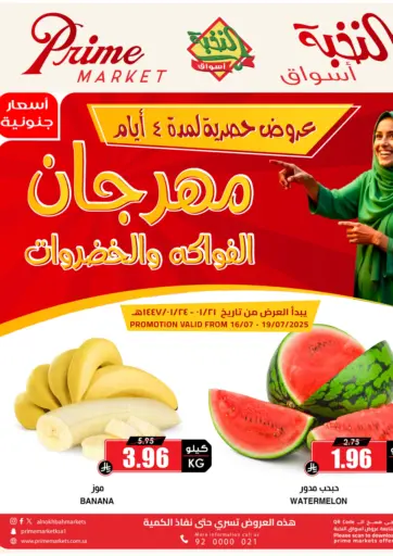 Special Offer من أسواق النخبة