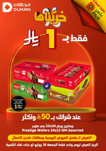 Special Offer من الدكان