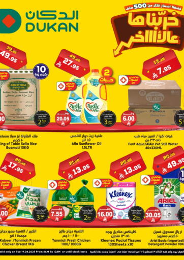 Special Offer من الدكان