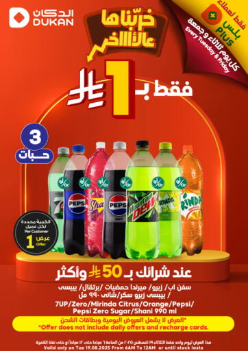 Special Offer من الدكان