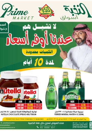 Special Offer من أسواق النخبة