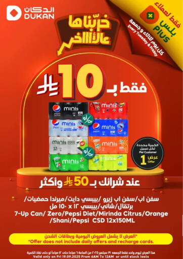 Special Offer من الدكان