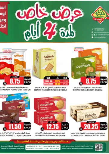 عرض خاص لمدة ٤ أيام من أسواق النخبة مكة المكرمة السعودية