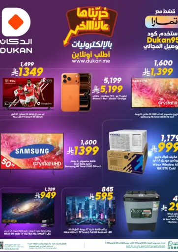 Special Offer من الدكان مكة المكرمة السعودية