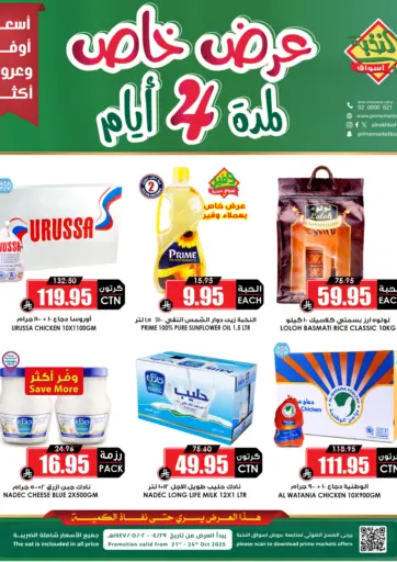 عرض خاص لمدة ٤ أيام من أسواق النخبة
