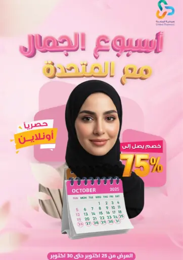 Special Offer من صيدلية المتحدة