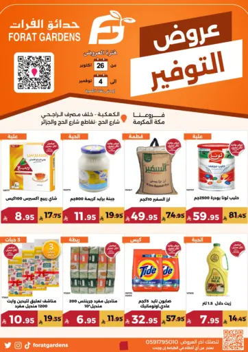 Special Offer من حدائق الفرات مكة المكرمة السعودية