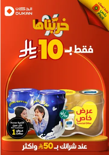 عروض خاصة من الدكان