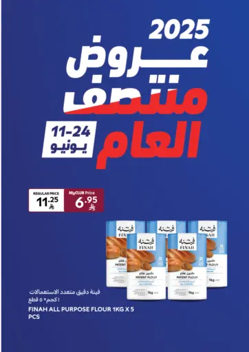 Special Offer من كارفور