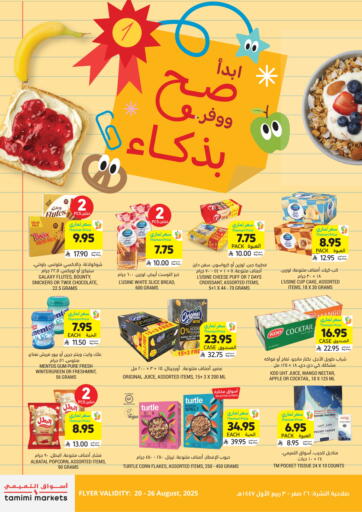ابدأ صح ووفر بذكاء من أسواق التميمي
