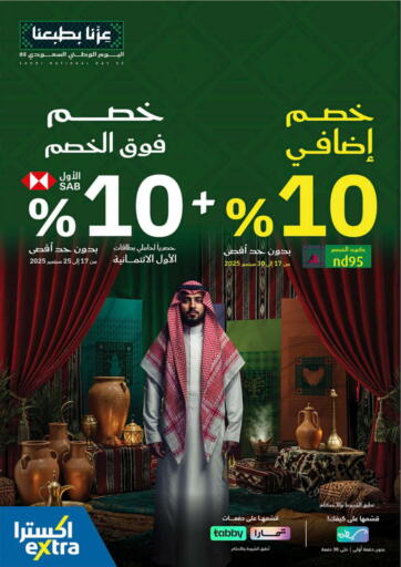 Special Offer من إكسترا المدينة المنورة السعودية