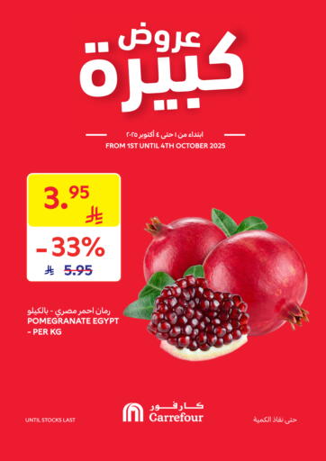 عروض كبيرة من كارفور
