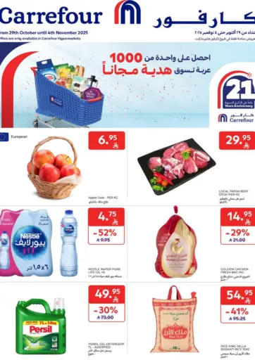 Special Offer من كارفور