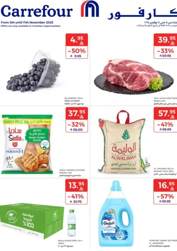 عروض خاصة من كارفور