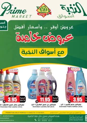 Special Offer من أسواق النخبة نجران السعودية
