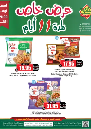 عرض خاص لمدة ١١ أيام من أسواق النخبة