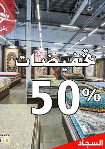 Special Offer من ركن العائلة