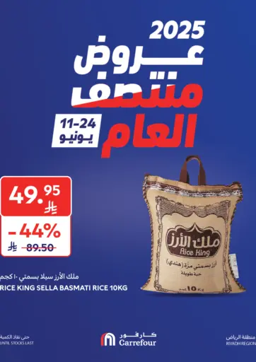 عروض منتصف العام