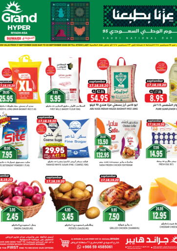 Special Offer من جراند هايبر