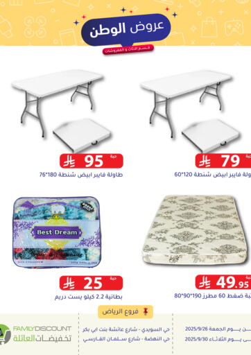 Special Offer من تخفيضات العائلة الرياض السعودية