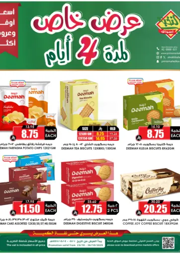 عرض خاص لمدة ٤ أيام من أسواق النخبة