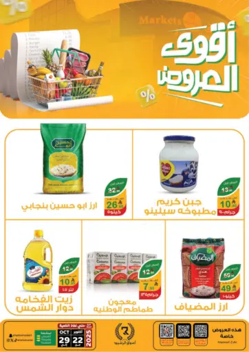 Special Offer من أسواق الرشيد