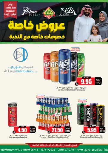 عروض خاصة من أسواق النخبة سكاكا السعودية