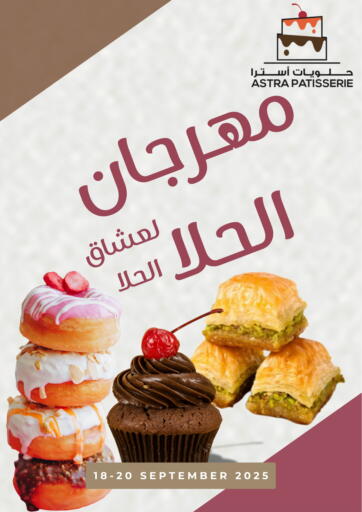 Special Offer من أسواق أسترا