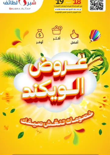 Special Offer من شبرا الطائف