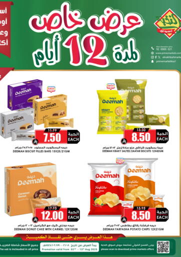 عرض خاص لمدة ١٢ يوم من أسواق النخبة