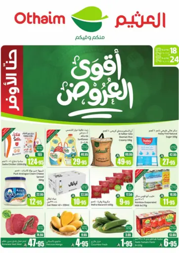 Special Offer من أسواق عبد الله العثيم