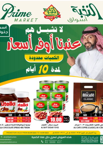 عندنا أوفر أسعار من أسواق النخبة