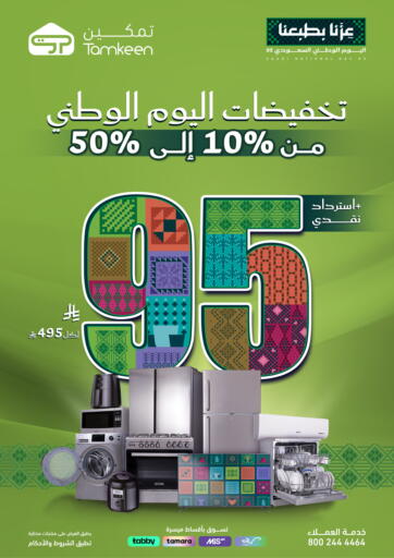 Special Offer من تمكين