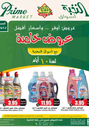 عروض خاصة من أسواق النخبة