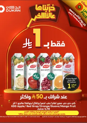 Special Offer من الدكان