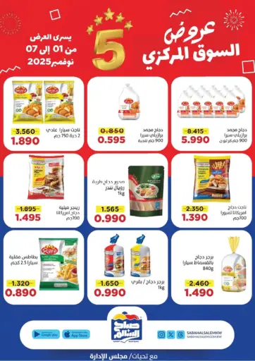 Special Offers من جمعية ضاحية صباح السالم التعاونية